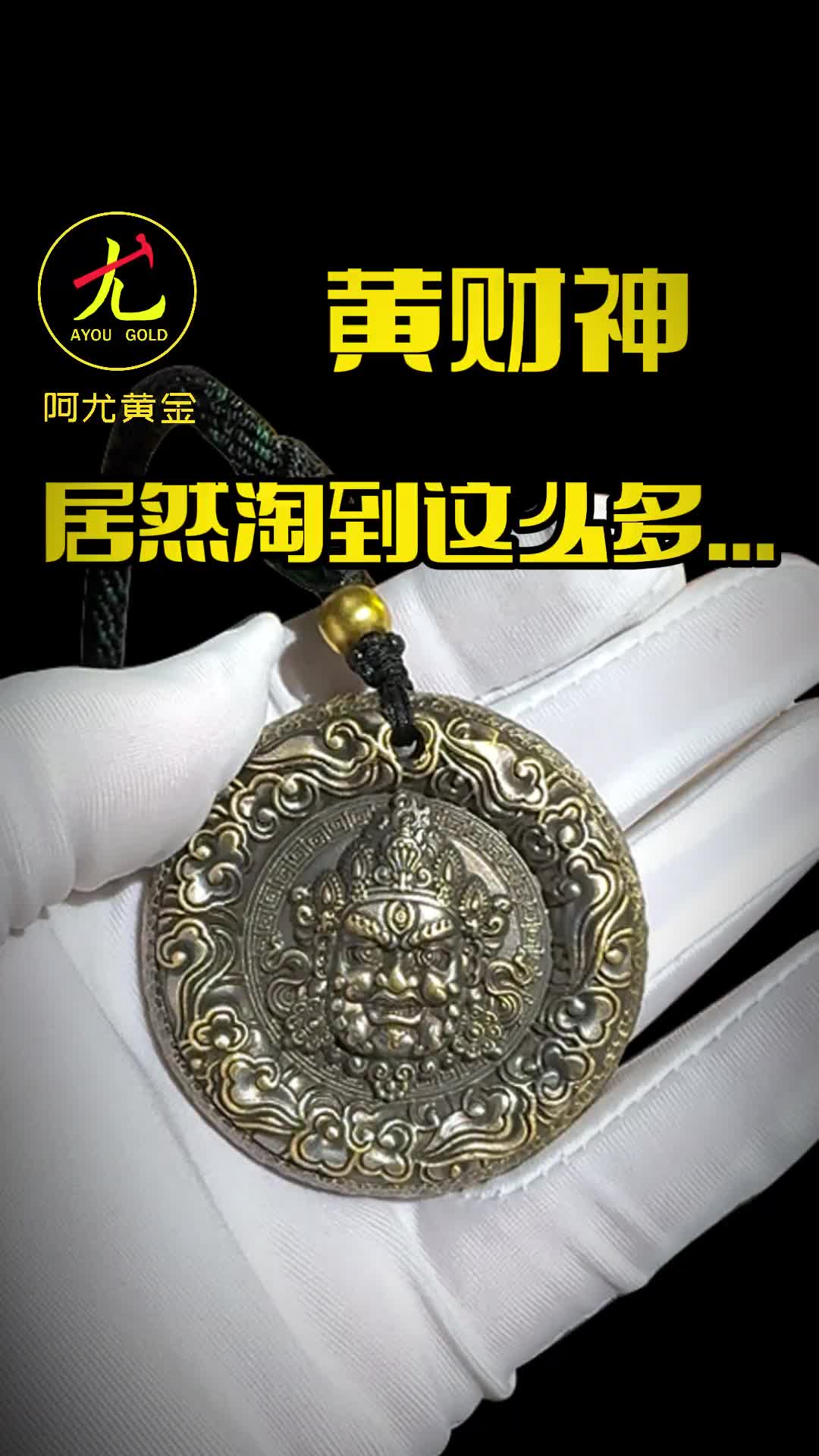 @阿尤黃金