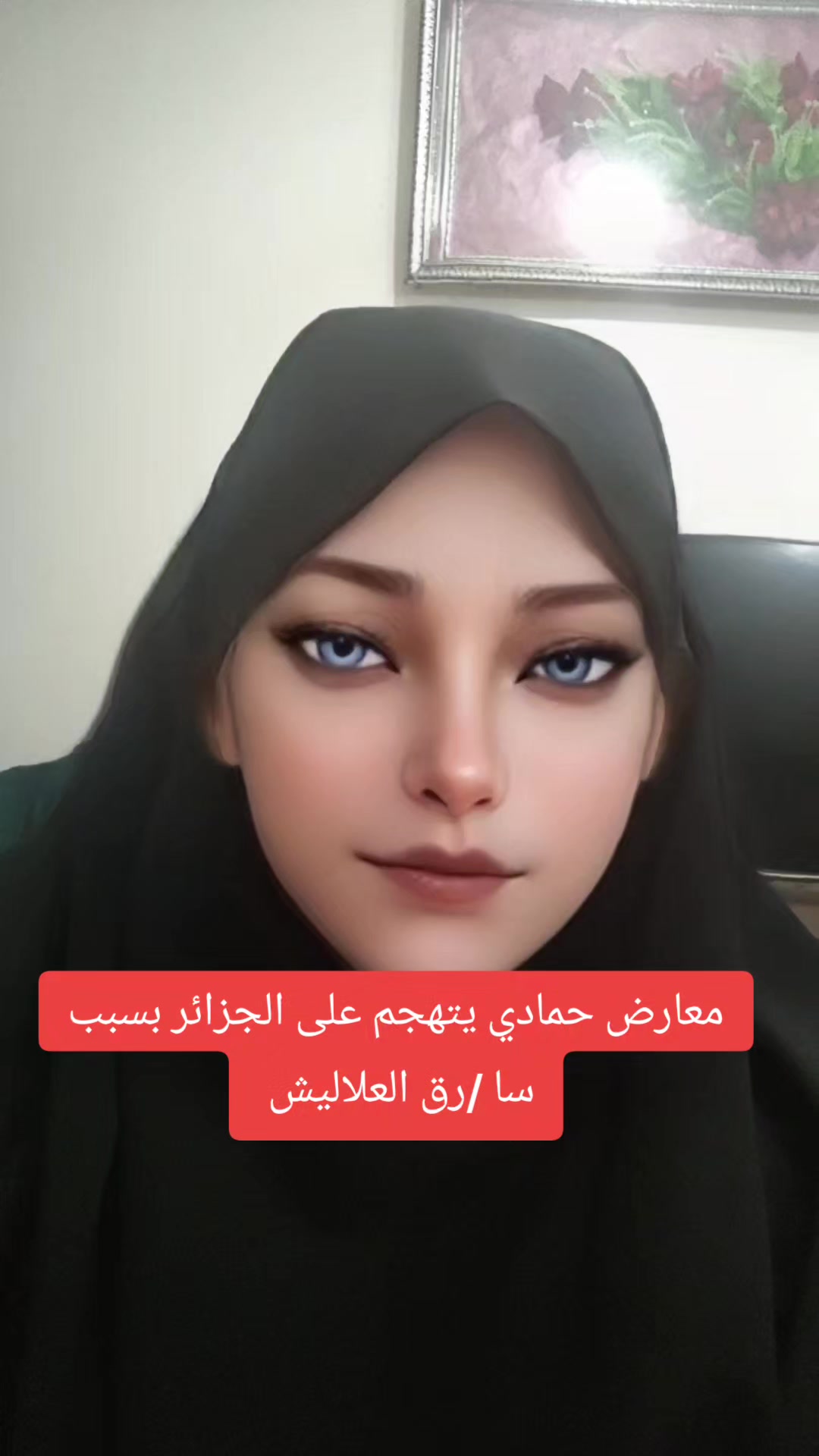 @𝓢𝓸🔥𝓯𝓲𝓪 💥𝓓𝓩 🇩🇿