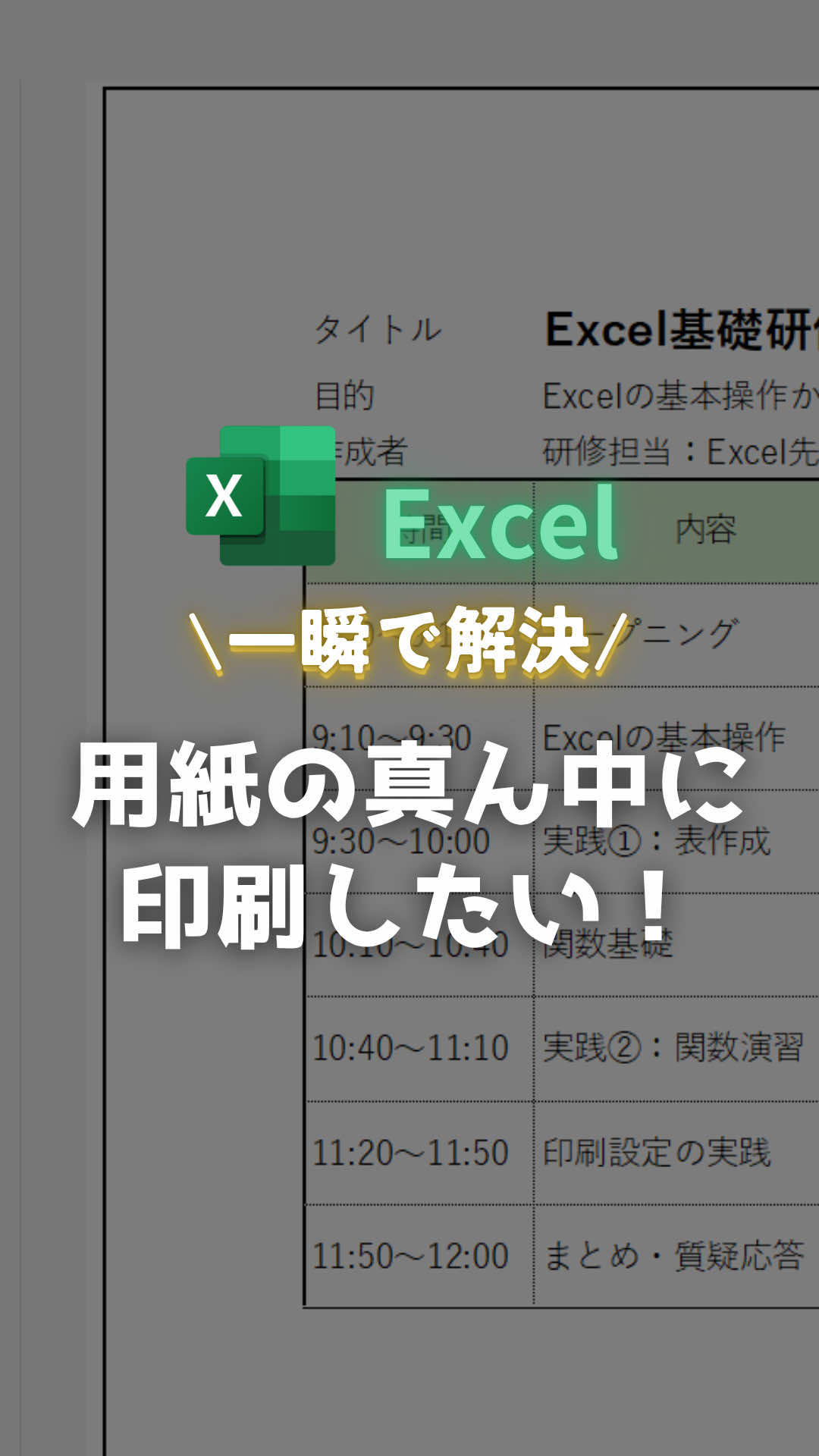 @Excel先輩