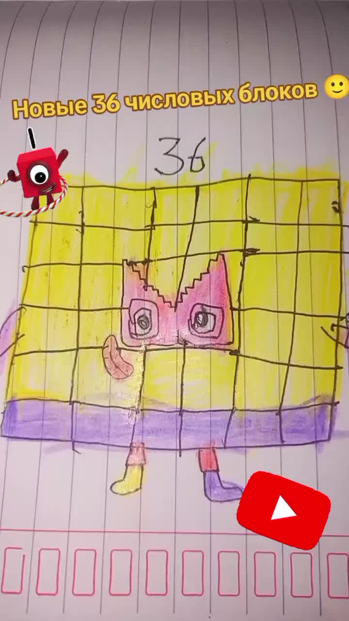 @числовые блоки 🟥