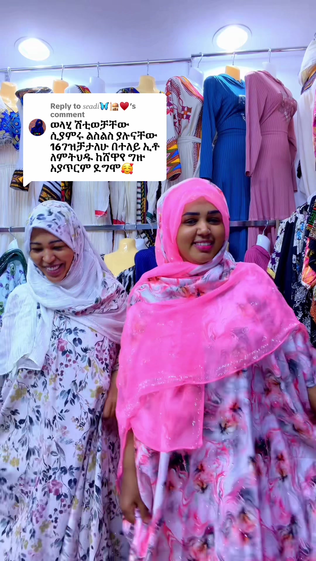 @ሸዋየ ገጠሬዋ አልባሳት 👗👠👜