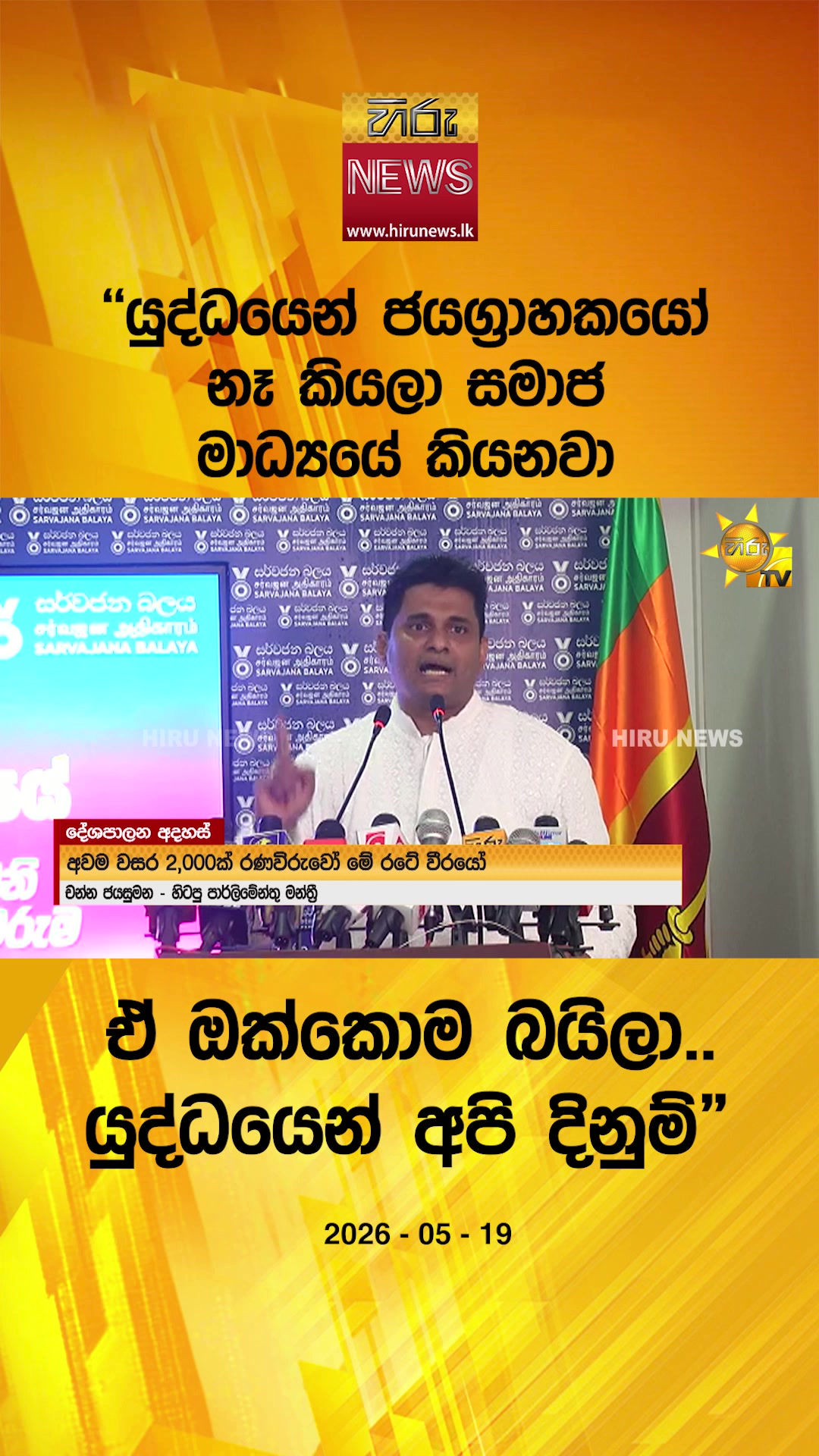 @Hiru News
