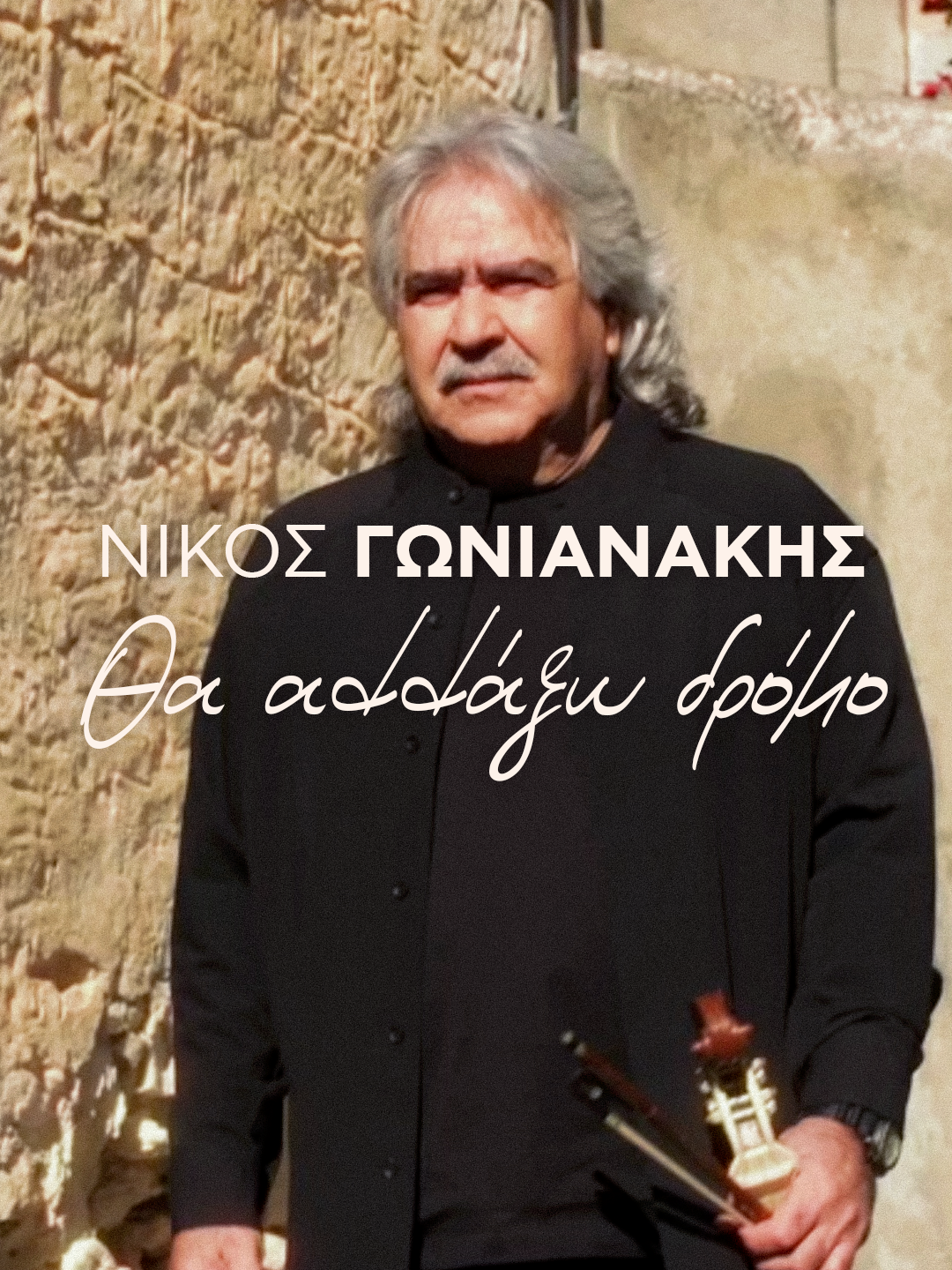 @Nikos Gonianakis Official