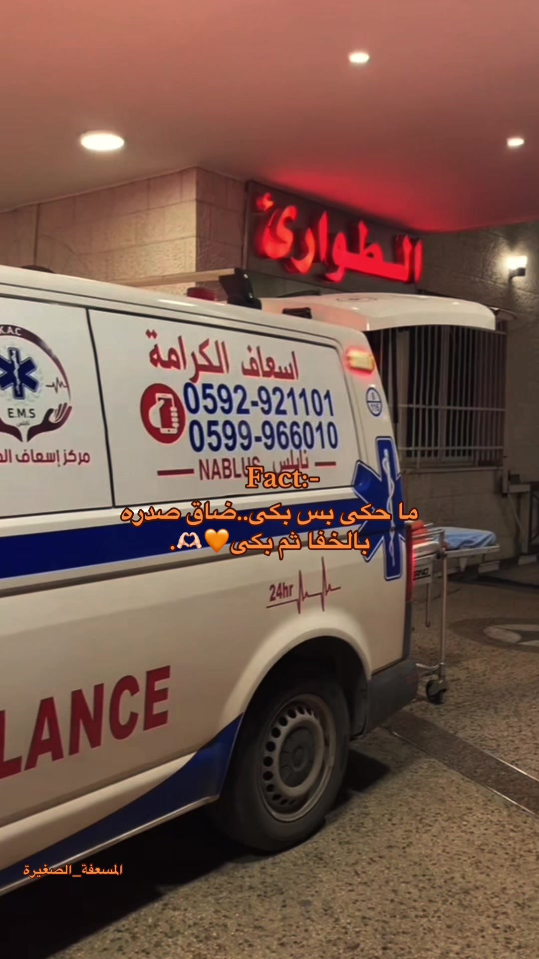 @المسعفة الصغيرة🚑✨.