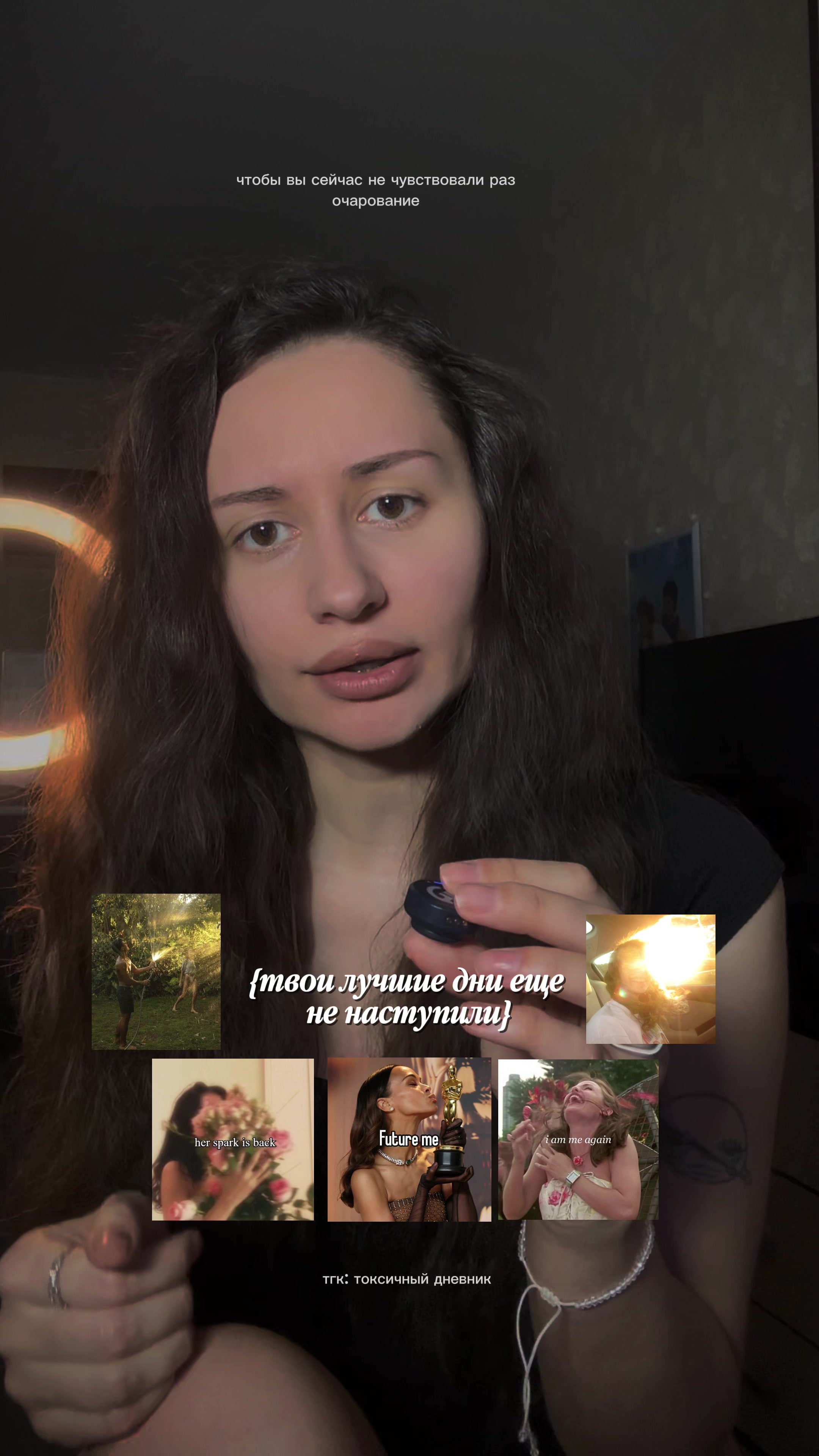 @El’mira🪷тг: токсичный дневник