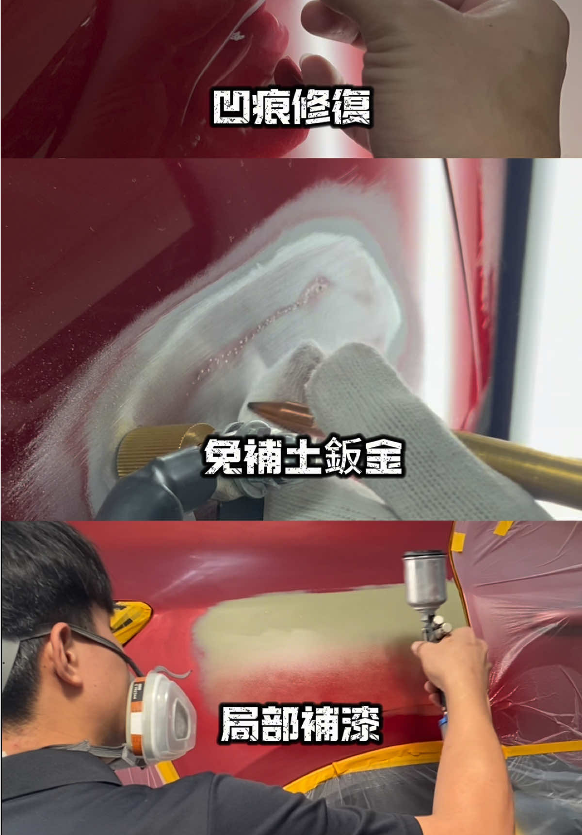 @精丞汽車凹痕修復