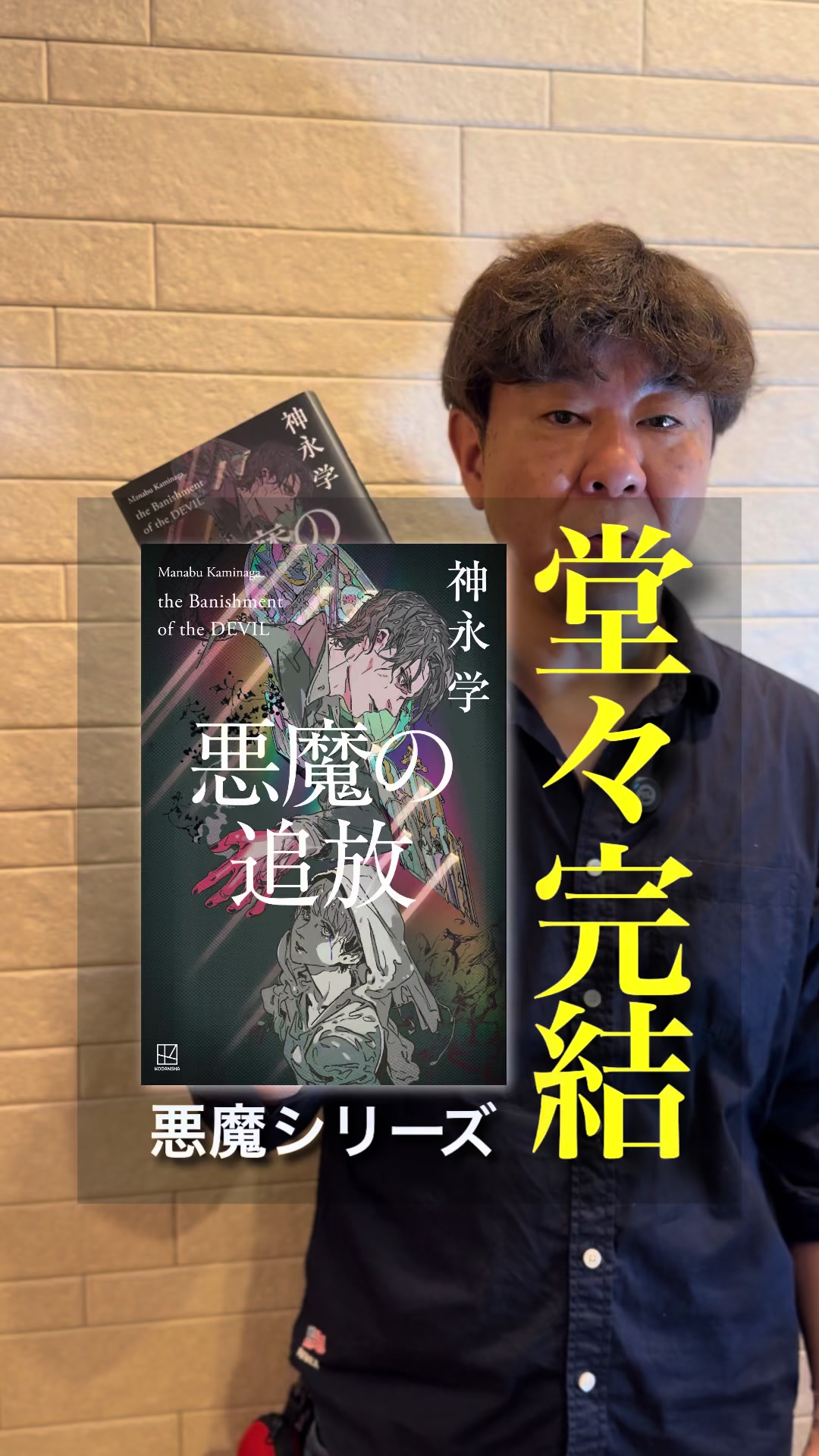@小説家 神永学