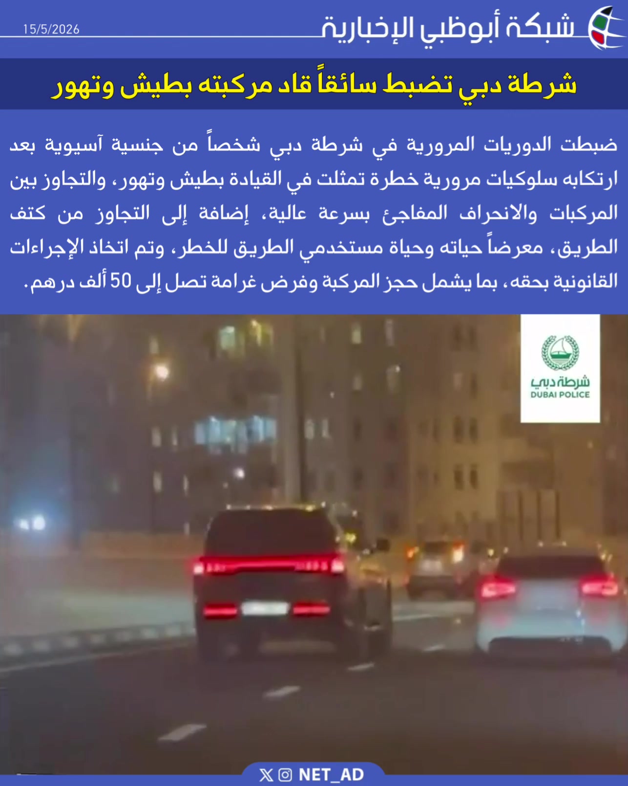 @NET_AD | شبكة أبوظبي