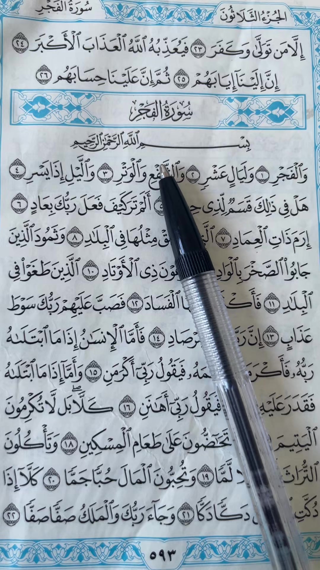 @QUR’AN KAREEM