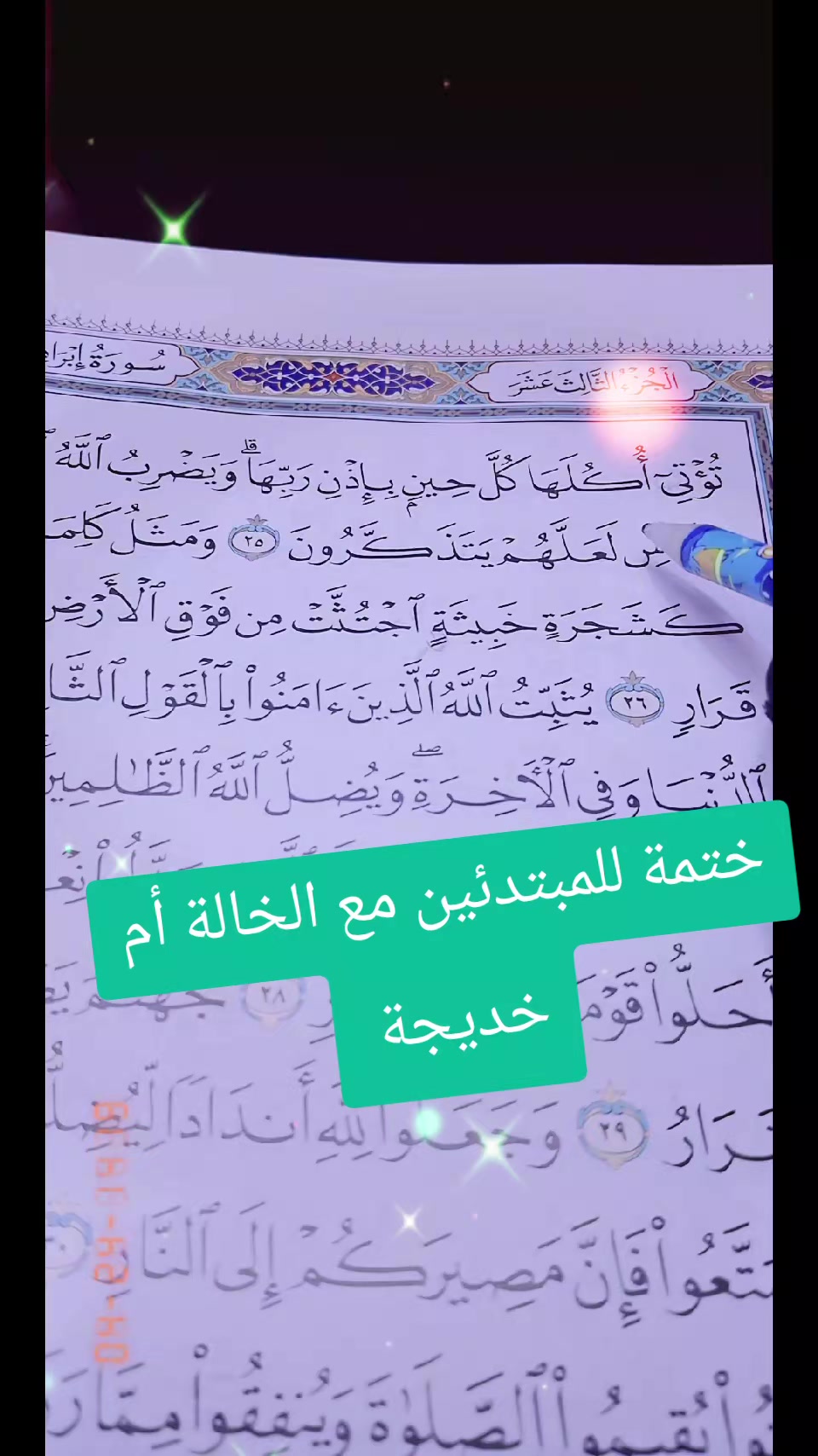 @تعلم القرآن مع أم خديجة