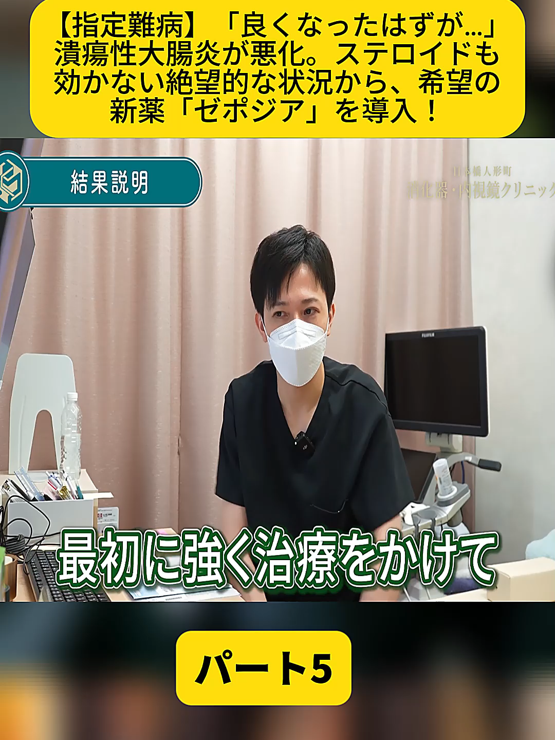 @【日本橋人形町消化器・内視鏡クリニック】