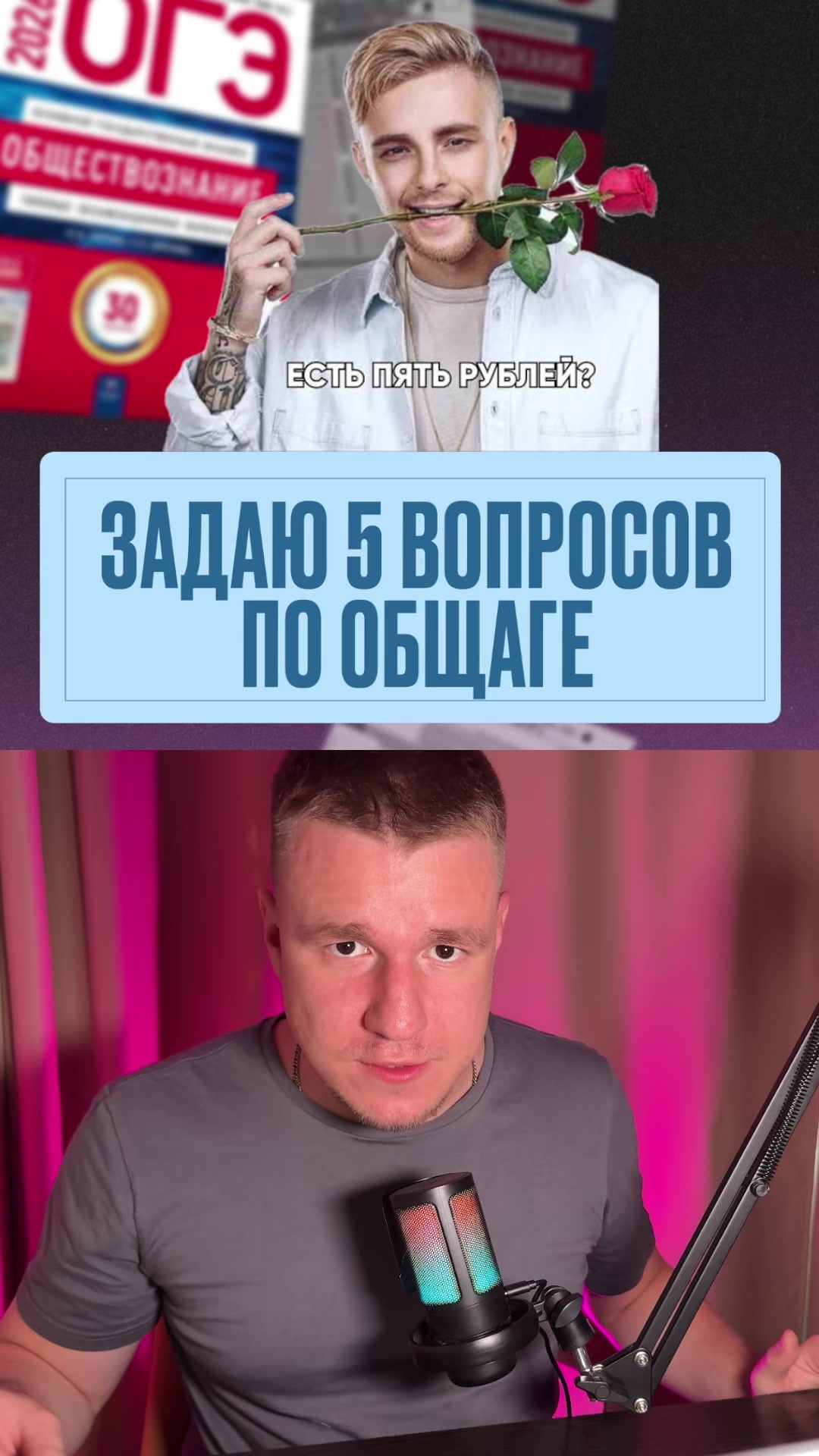 @Тгк: Ваня Обществознайка