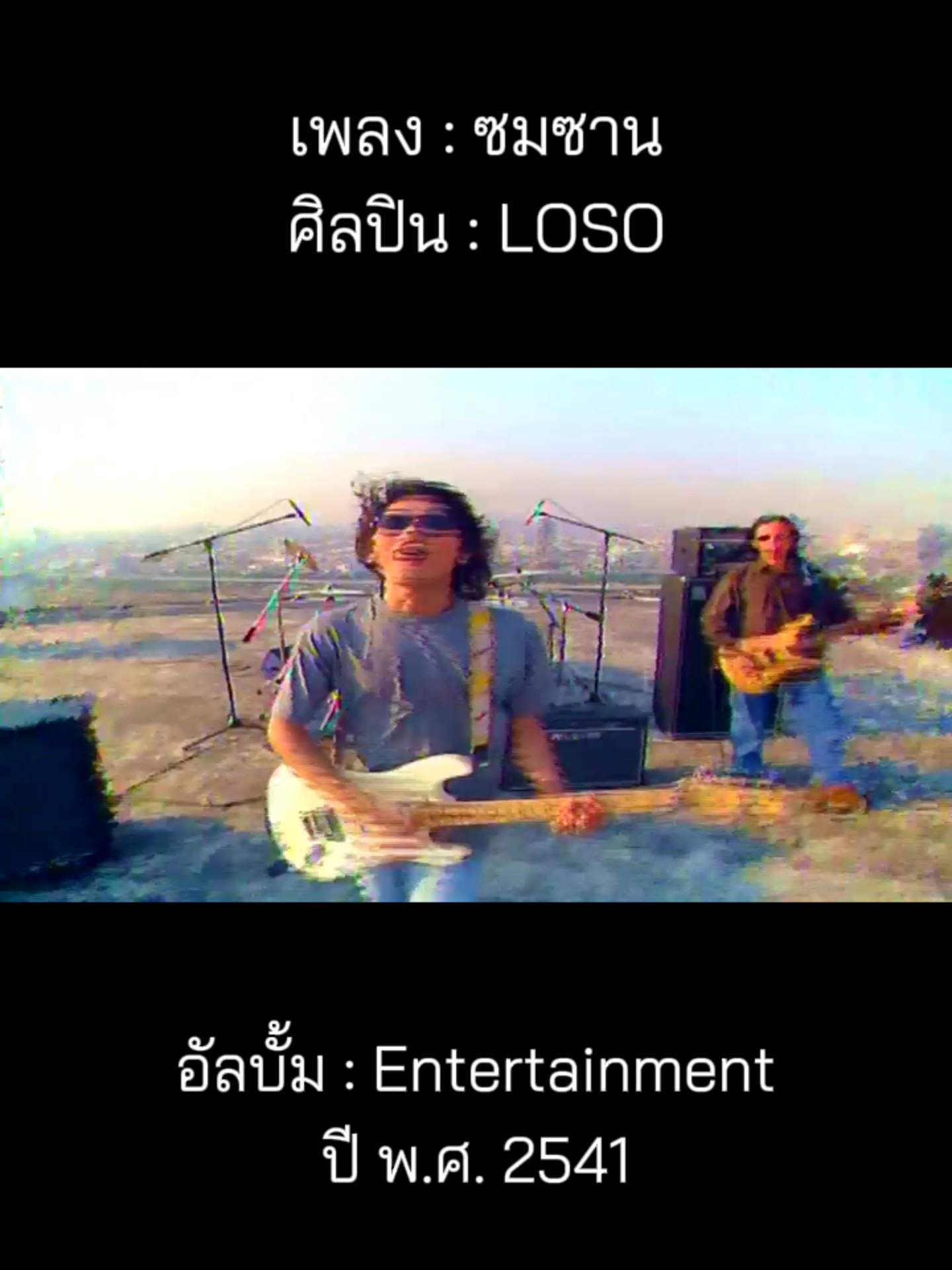 @เพลงเพราะที่เธอไม่ฟัง