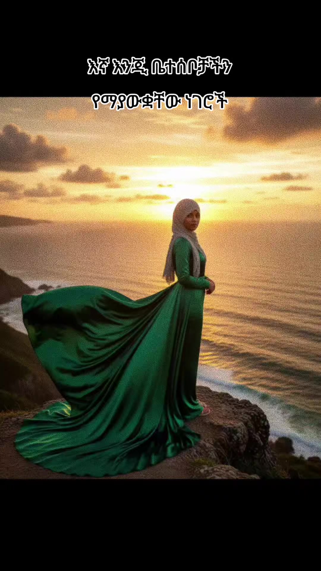 @ሀዩነኝ   የናቷ  ናፋቂ