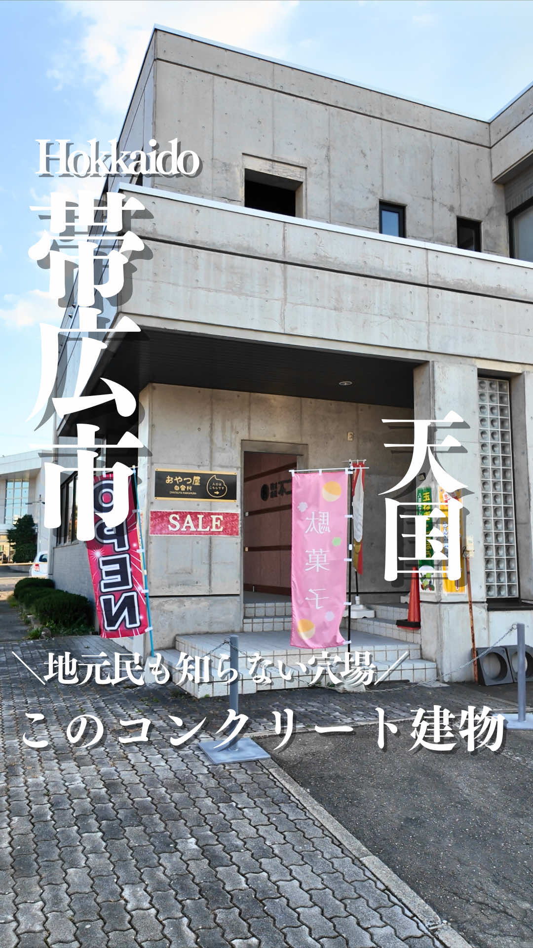 @とかちとらうと 旅と食