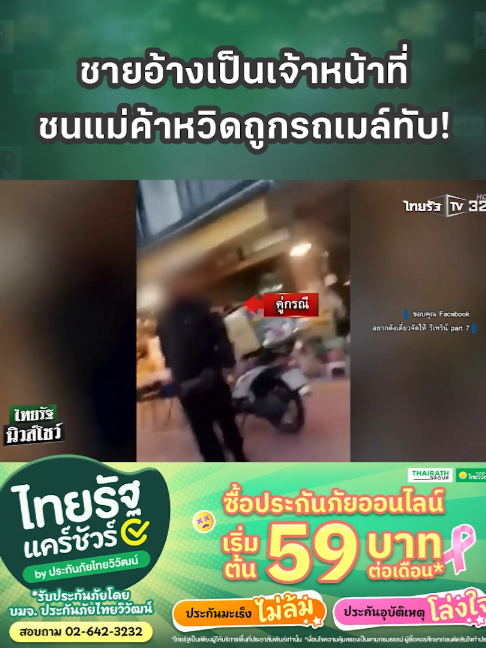 @Thairath