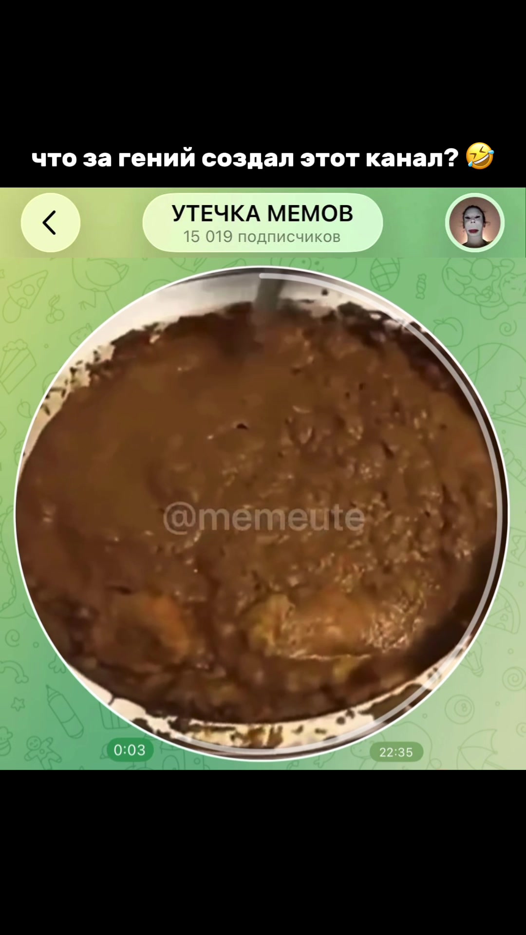 @тгк: memeute