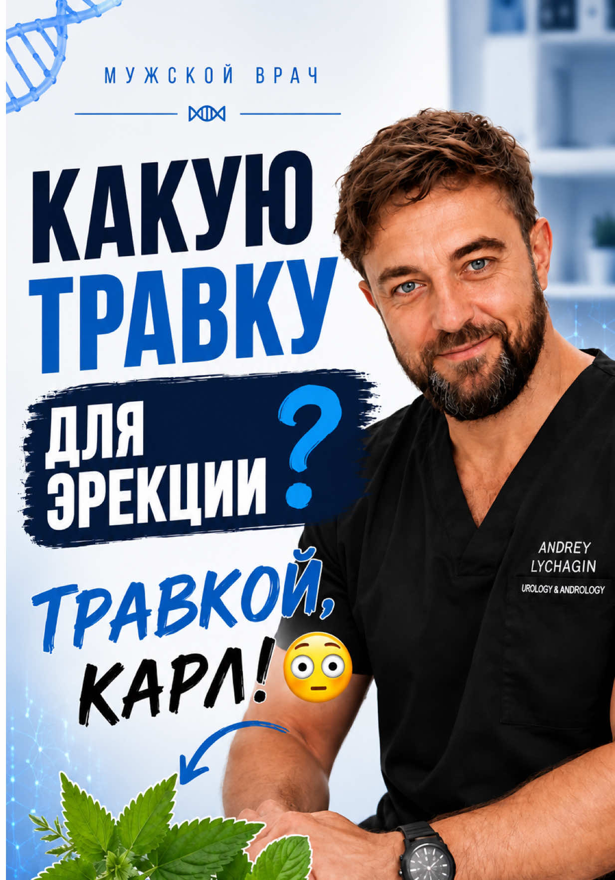 @Андролог  Андрей Лычагин