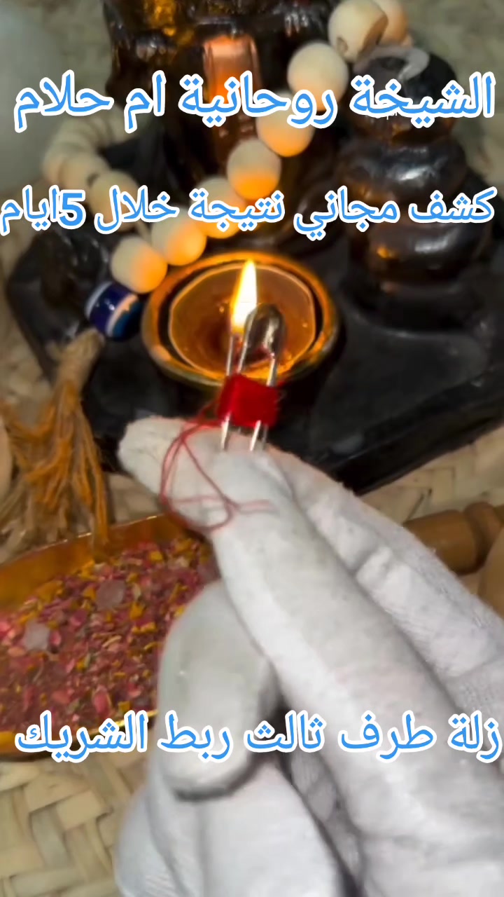@الشخية روحانية ام حلام