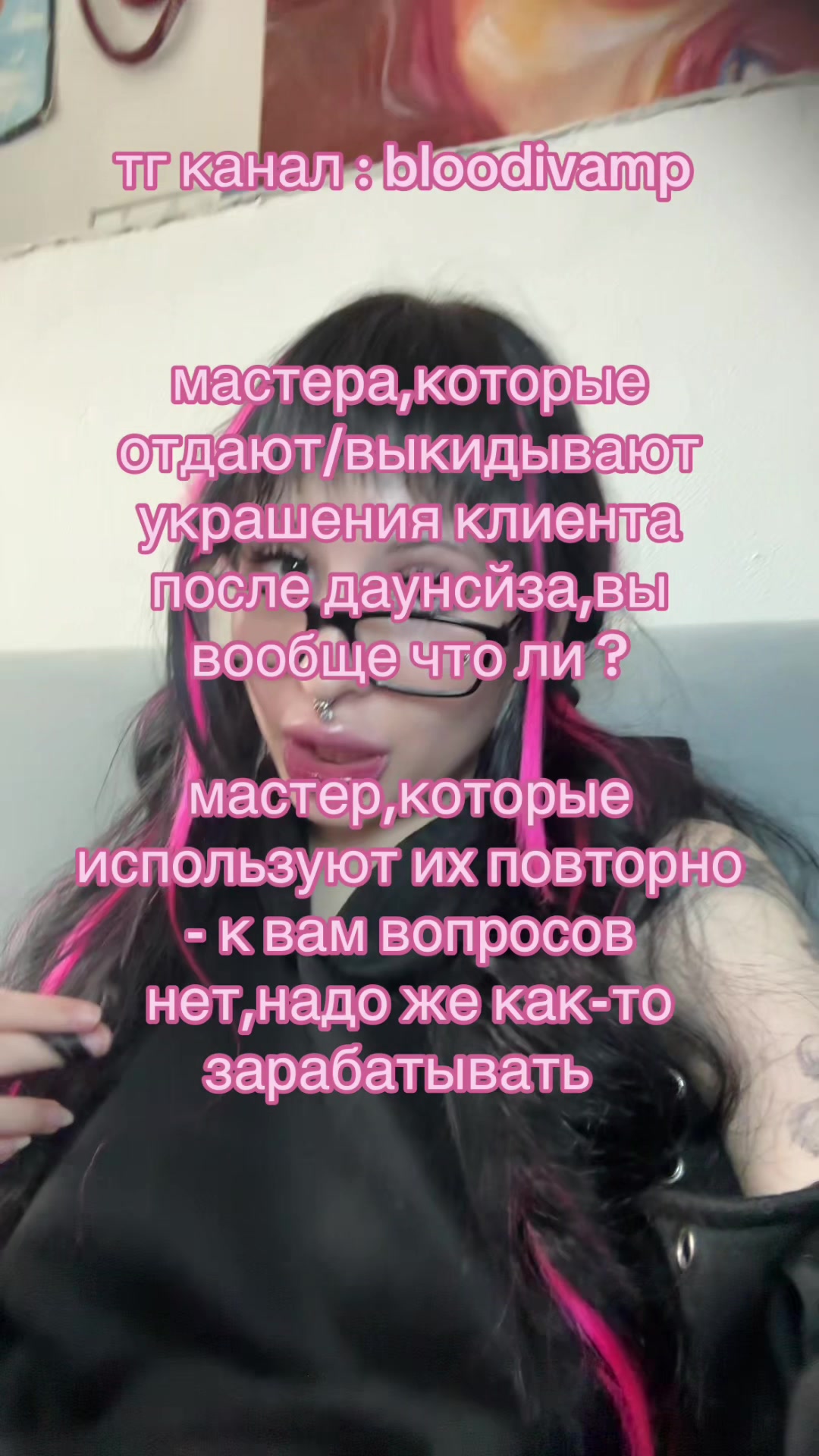 @пирсинг/bloodivamp