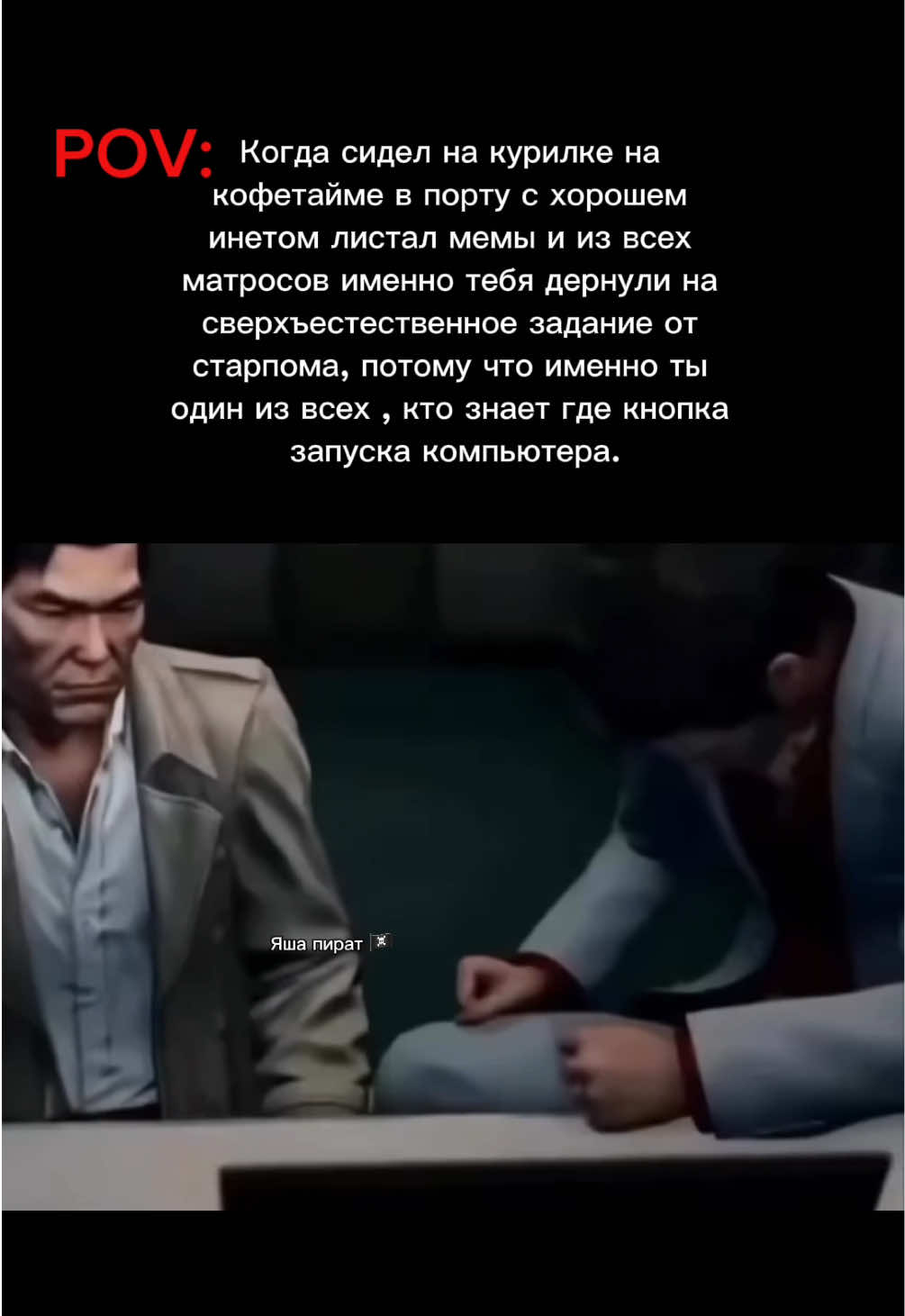 @яша пират