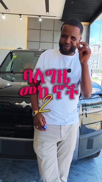 @yesra sew የስራ ሰው