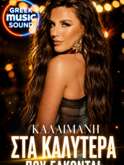 @GREEK MUSIC SOUND (ORIGINAL)