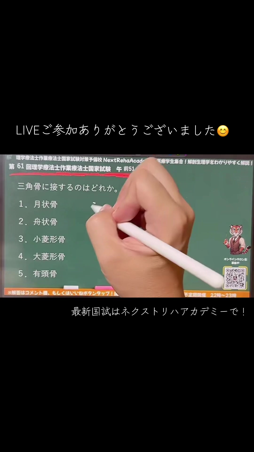 @第62回国試対策(ネクストリハアカデミー)
