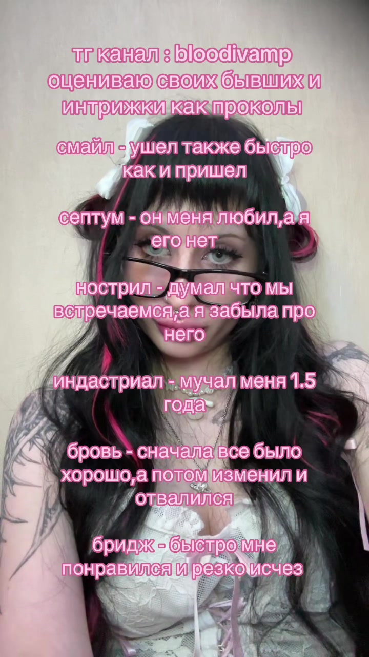 @пирсинг/bloodivamp