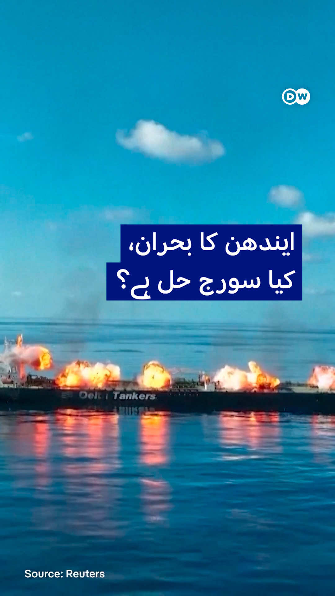 @DW Urdu