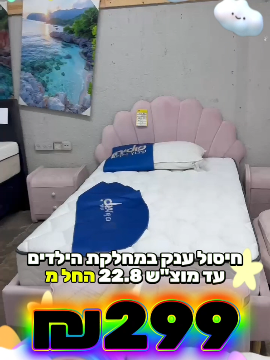 @אלוף המזרונים