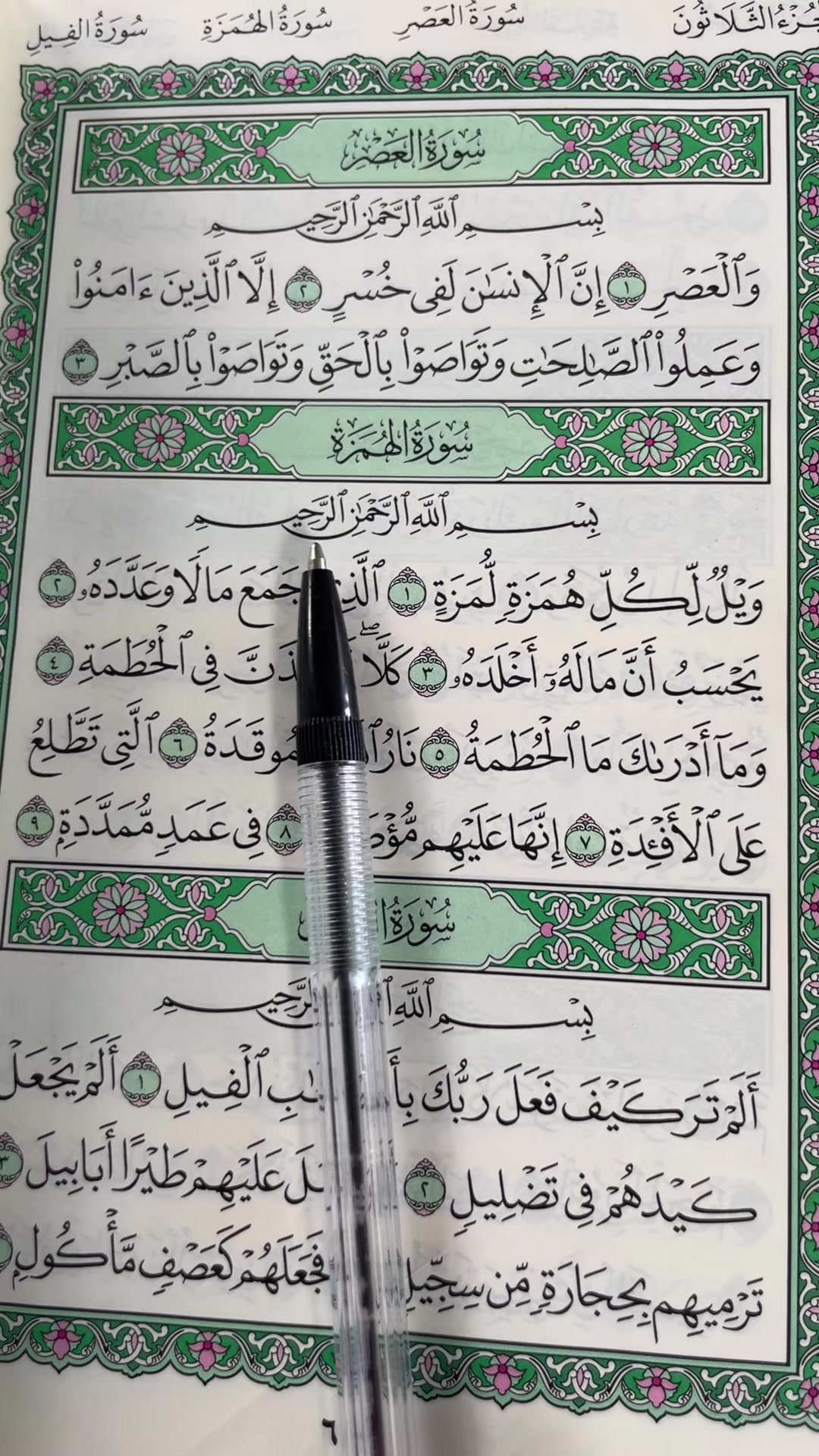 @QUR&rsquo;AN KAREEM