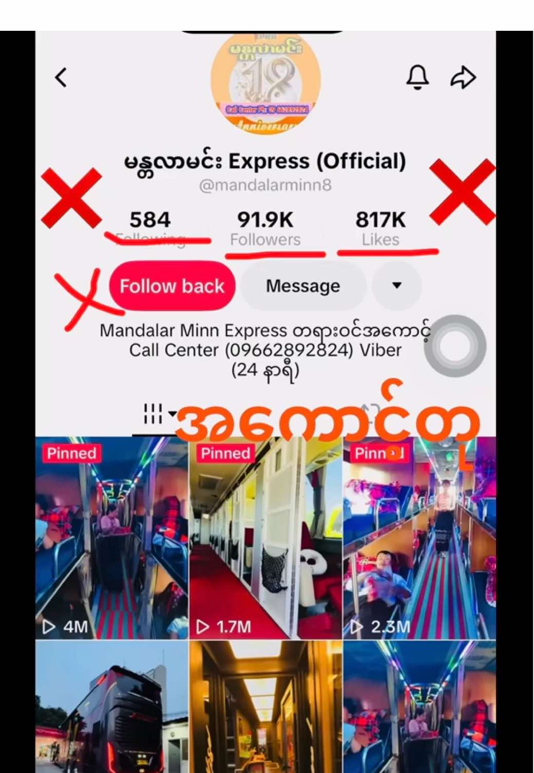 @မန္တလာမင်း Express (Official)