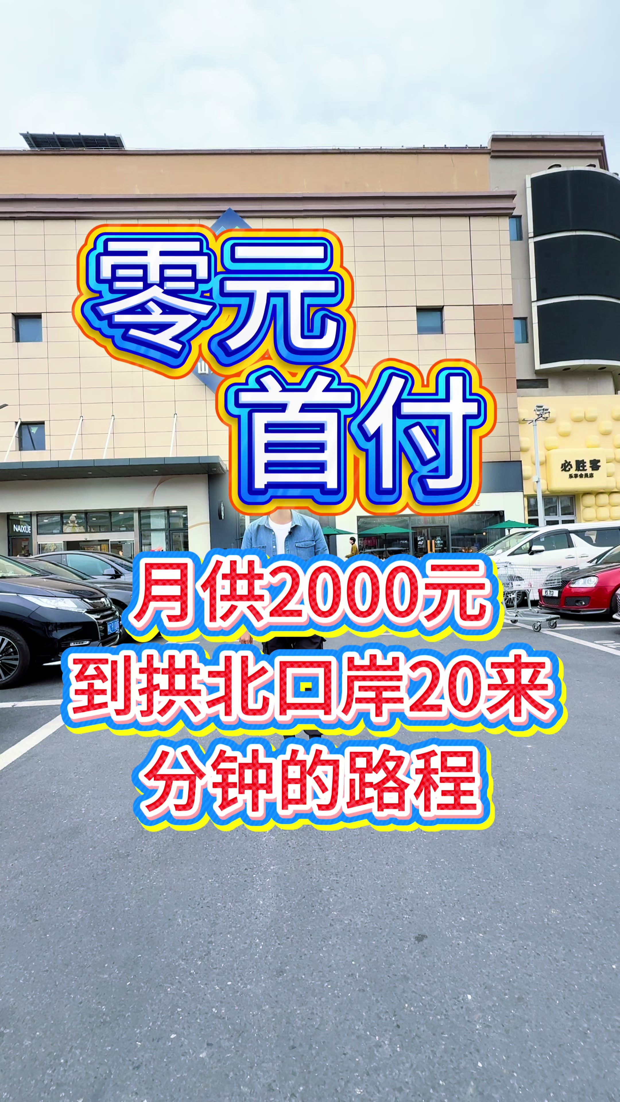 @湾区置业(Allen)嘉嘉