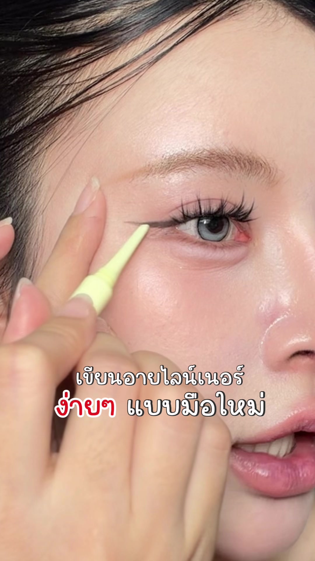 @พรีมที่ชอบติดขนตา