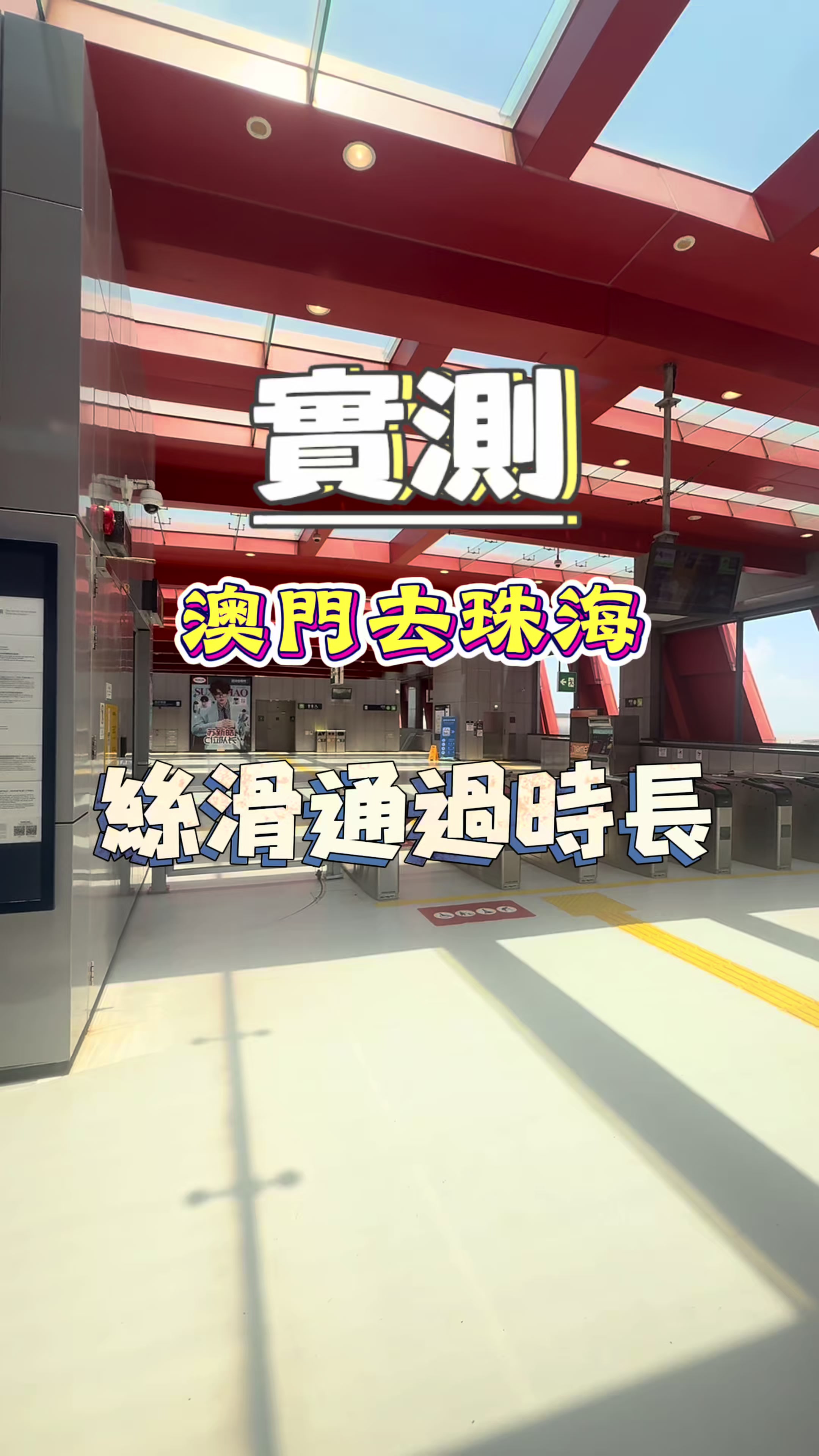 @台灣人Leo初來珠海