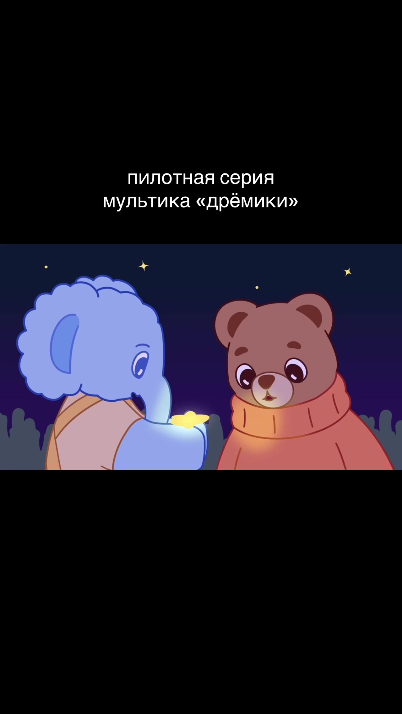 @дрёмики ✨