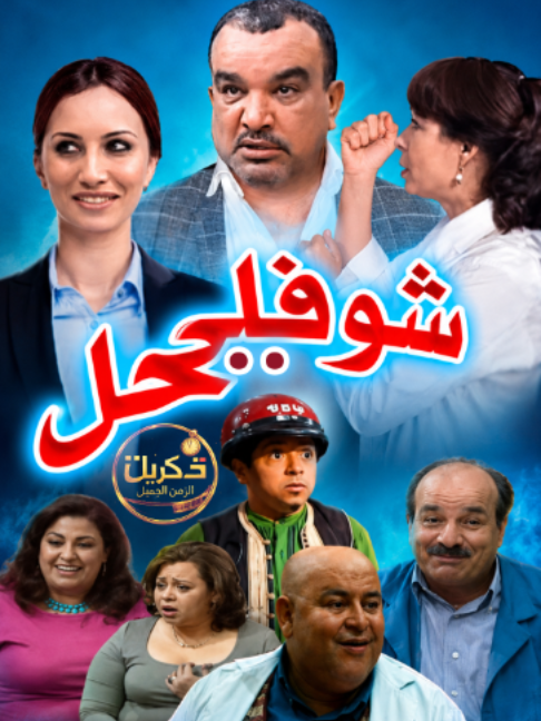 @ذكريات الزمن الجميل
