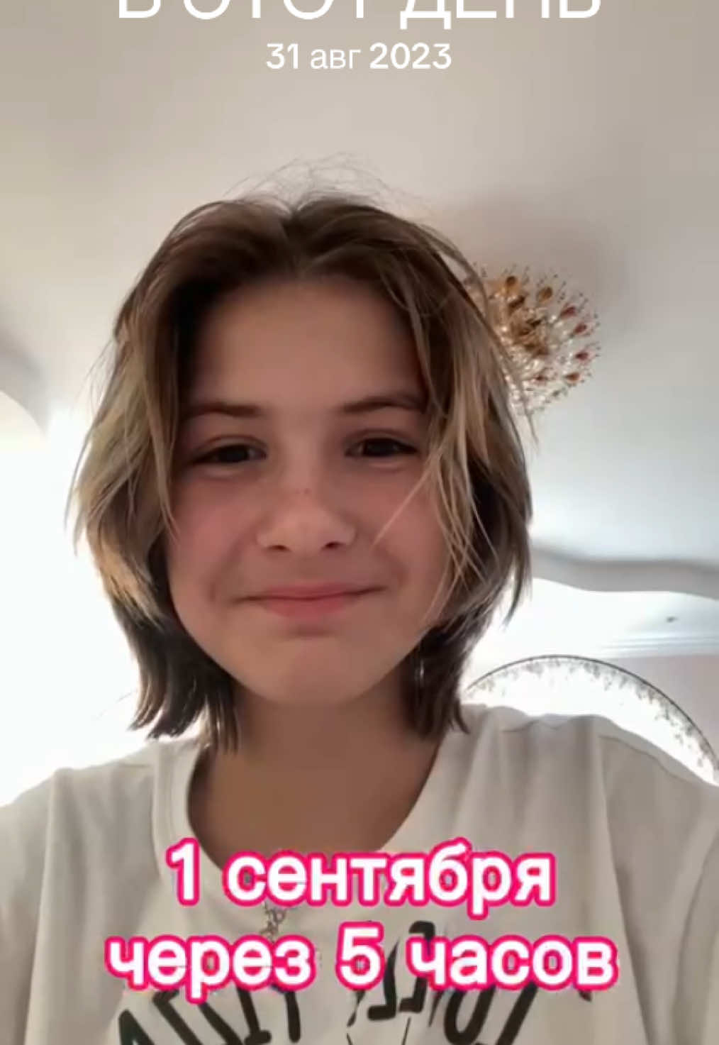 @соня труба