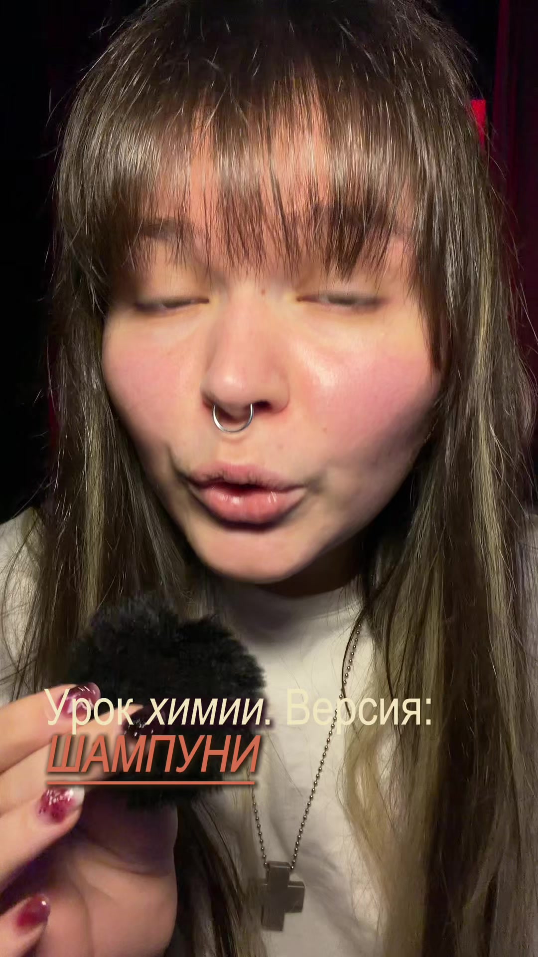 @Мэриуэзер|химик в косметике