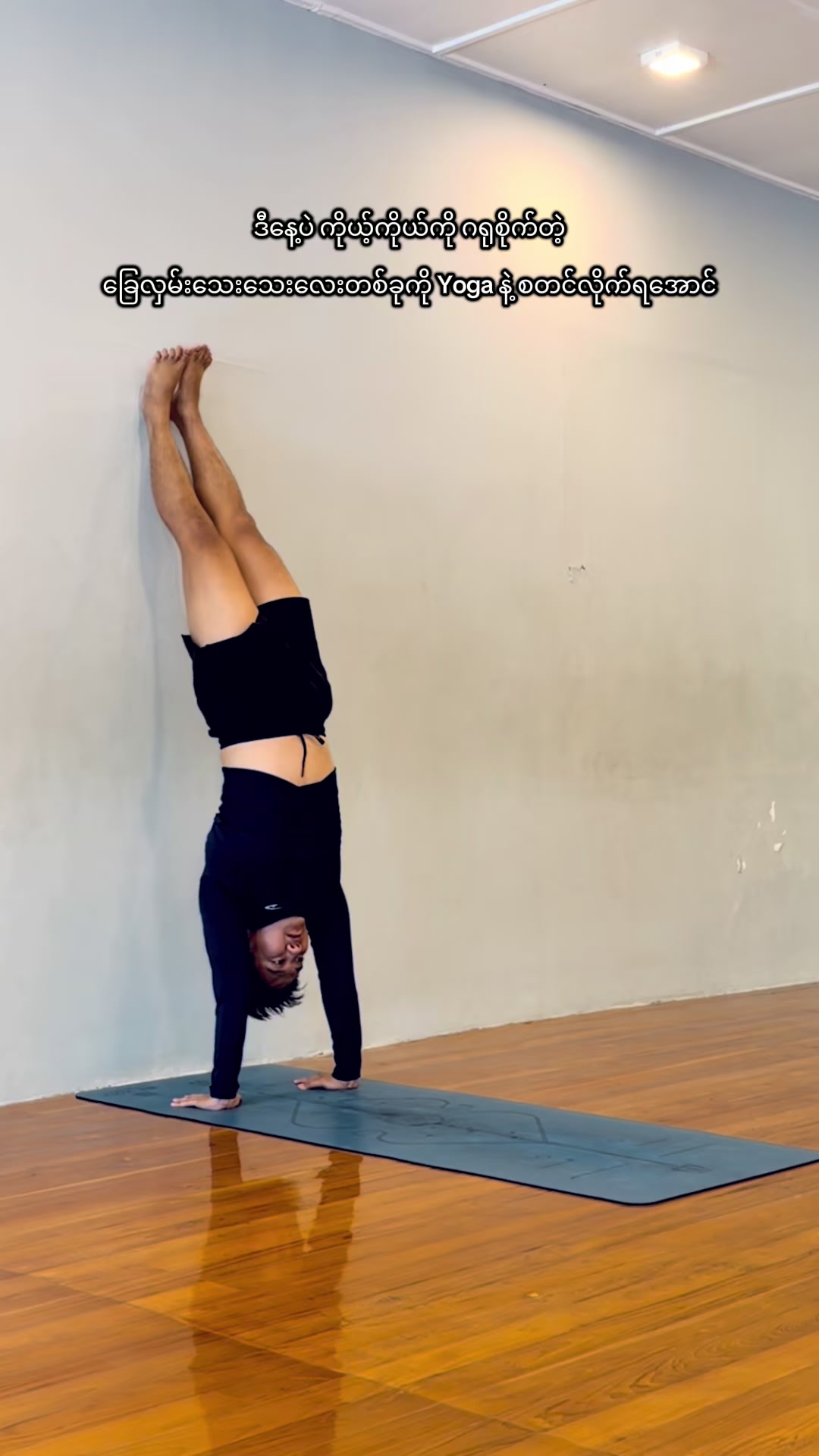 @Yoga With ááᏠThurein đ§âď¸