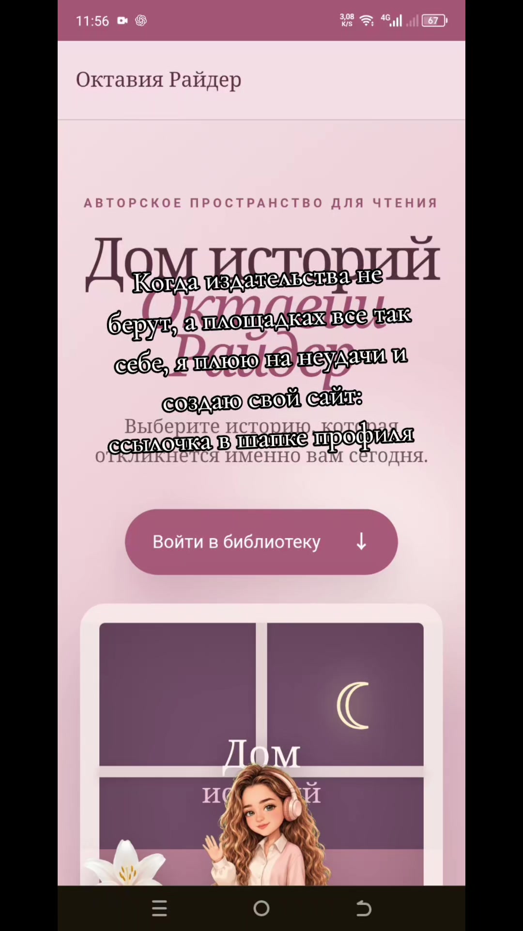 @Октавия Райдер