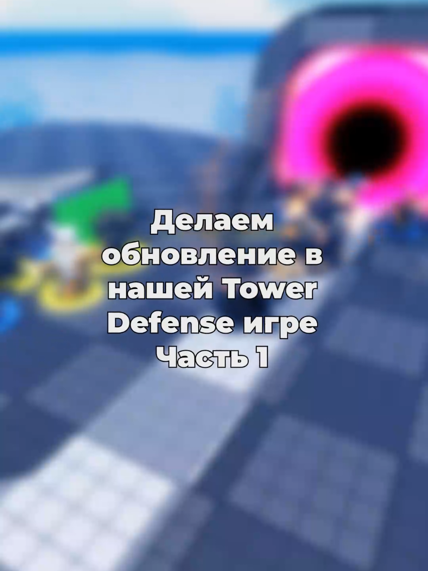 @Топавый Бэбрек