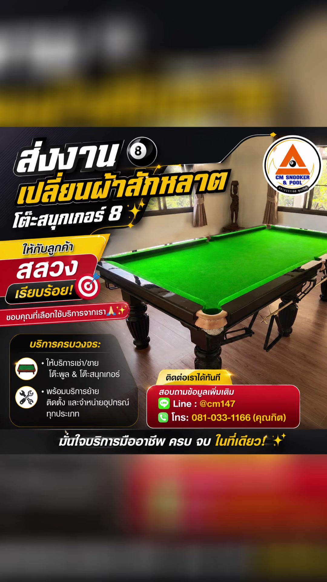 @เชียงใหม่สนุกเกอร์แอนด์พูล