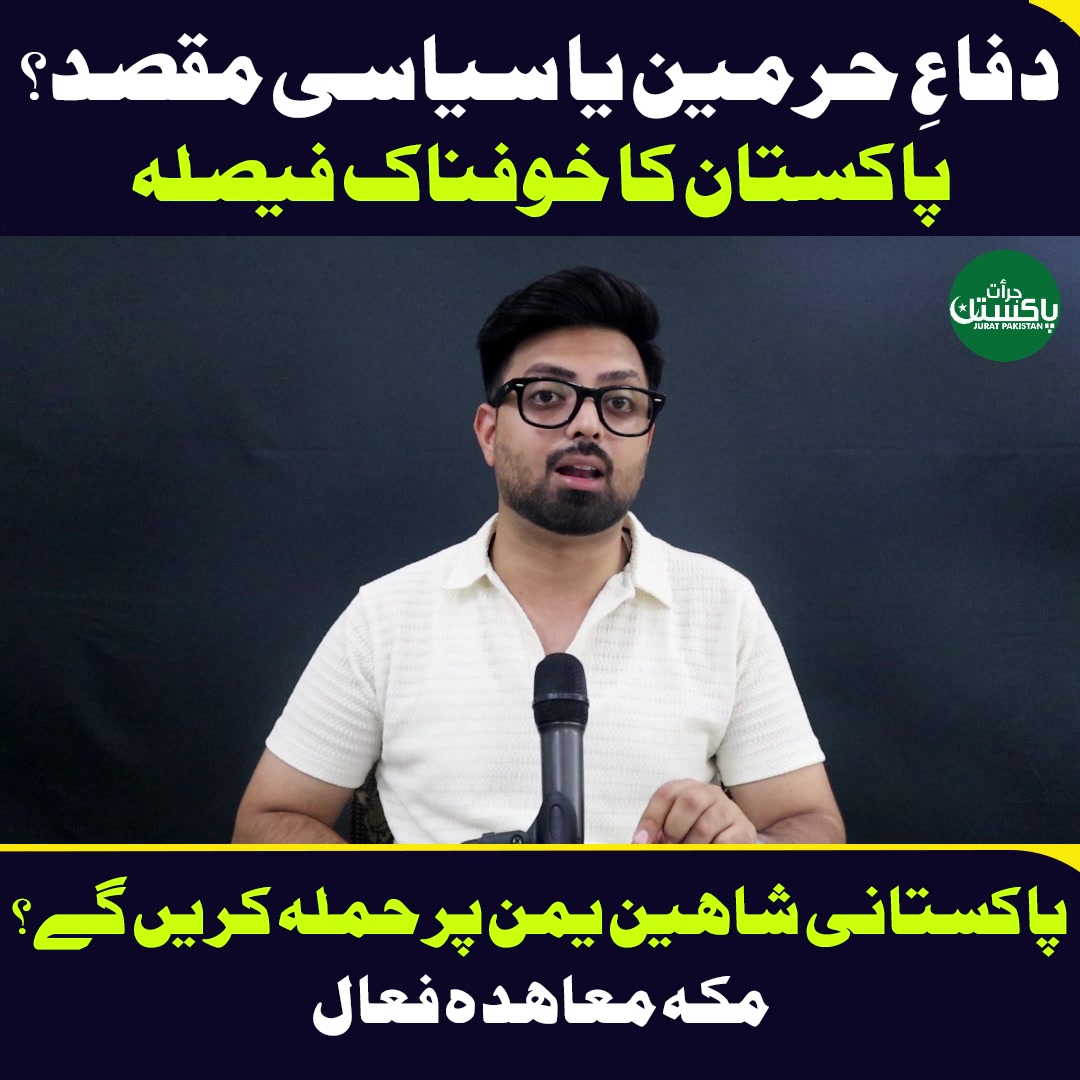 @Jurat Pakistan