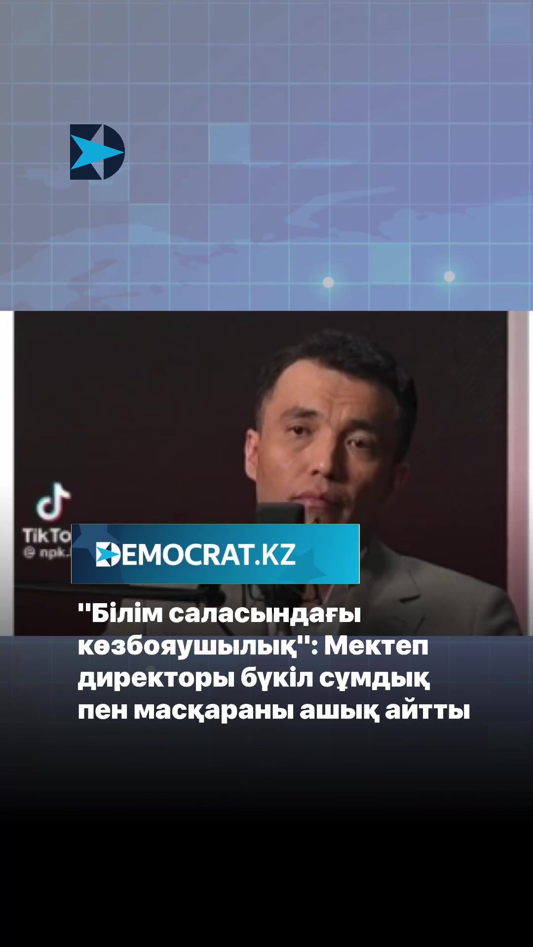 @DEMOCRAT.KZ.