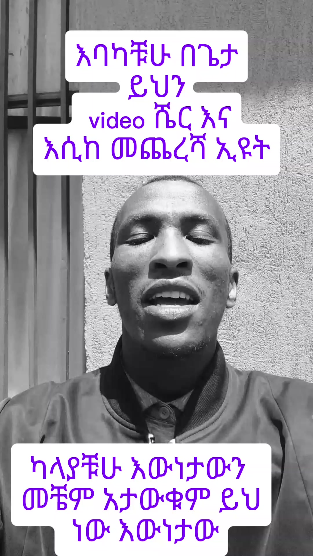 @ኢየሱስ ብቻ ይሰበክ።