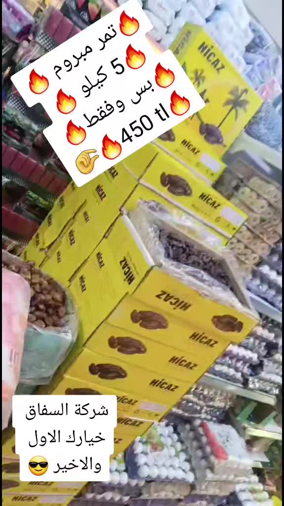 @شركة السفاق التجارية