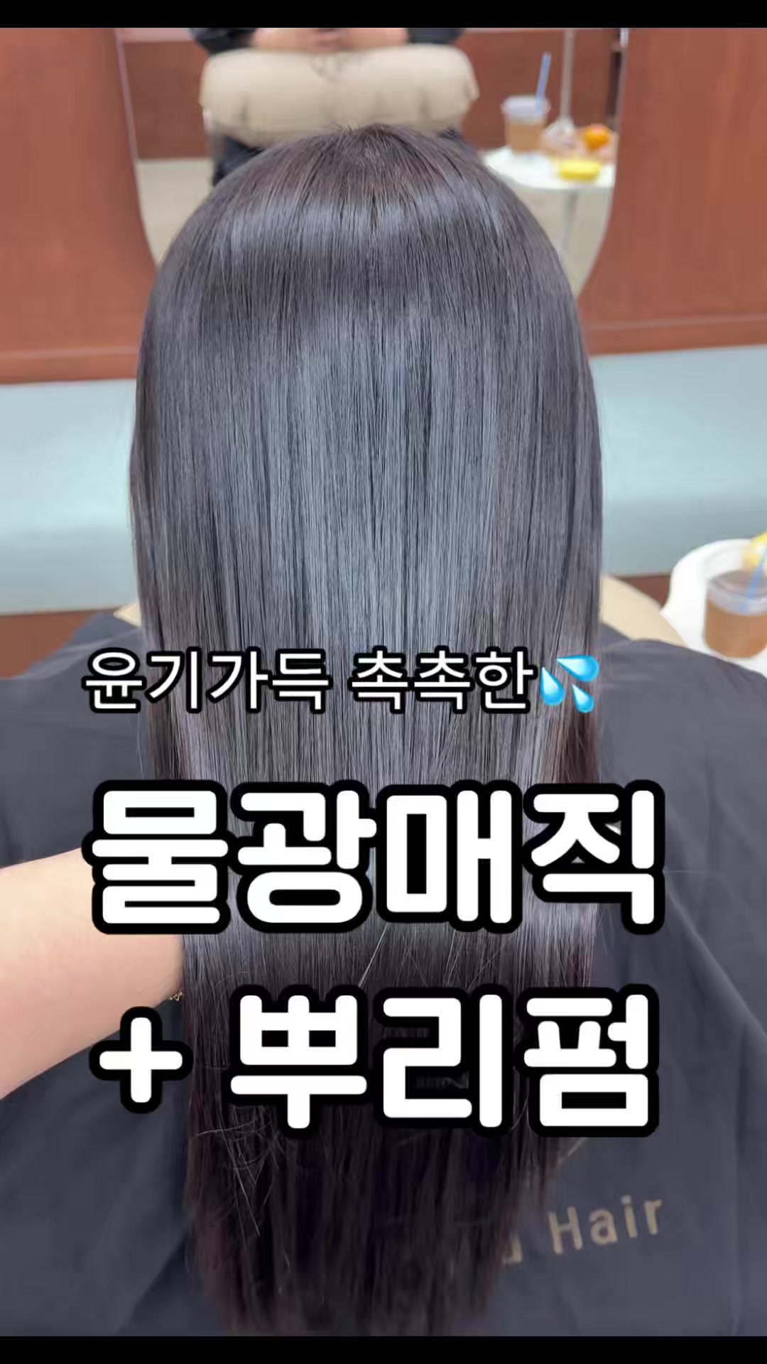 @매이유헤어 시흥능곡점