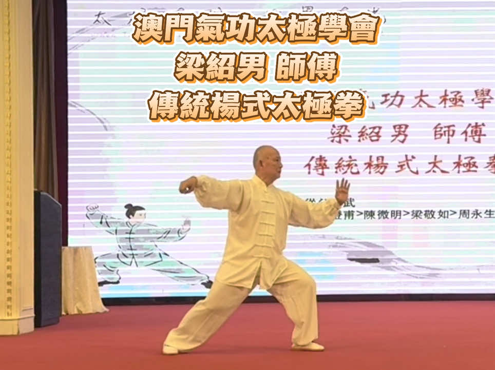 @澳門陳式太極拳